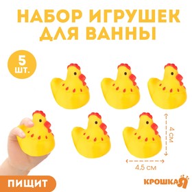 Набор игрушек для ванны «Курочки», с пищалкой, 5 шт