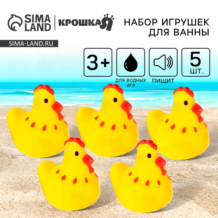 Резиновые игрушки для ванны Крошка Я «Курочки», 4 см, с пищалкой, в наборе 5 шт. - Фото 1