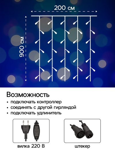 Гирлянда «Занавес» 2×9 м, IP44, УМС, тёмная нить, 1800 LED, свечение синее, 220 В