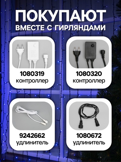 Гирлянда «Занавес» 2×9 м, IP44, УМС, тёмная нить, 1800 LED, свечение синее, 220 В