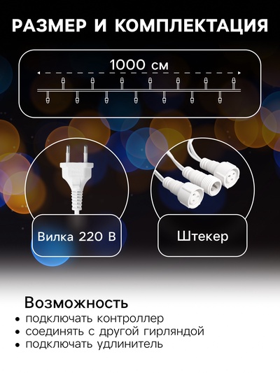 Гирлянда «Нить» 10 м, IP44, УМС, белая нить, 100 LED, свечение красное, 220 В