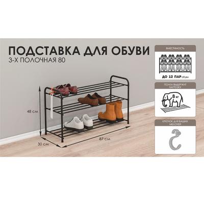 Подставка для обуви, 3 яруса, 87×30×48 см, цвет МИКС