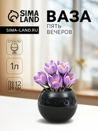 Ваза «Пять вечеров», шаровая, 1 л, 12×12×10 см, стекло, чёрная глянцевая - Фото 1