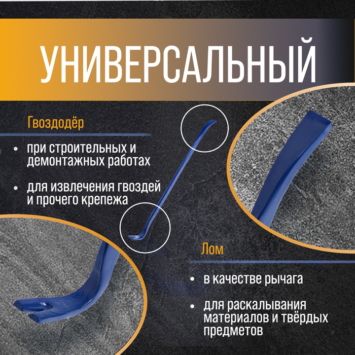 Лом-гвоздодер ТУНДРА, усиленный, 65 сталь, 600 х 25 х 12 мм - фото 18501923 Лом-гвоздодер ТУНДРА, усиленный, 65 сталь, 600 х 25 х 12 мм - фото 18501923