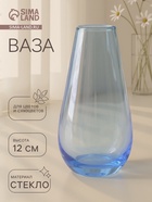 Ваза «Весна» малая, 140 мл, 12×6 см, d=2.7 см, стекло, голубая - Фото 1