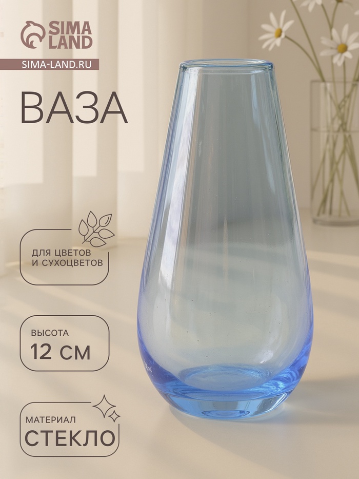 Ваза «Весна» малая, 140 мл, 12×6 см, d=2.7 см, стекло, голубая - Фото 1
