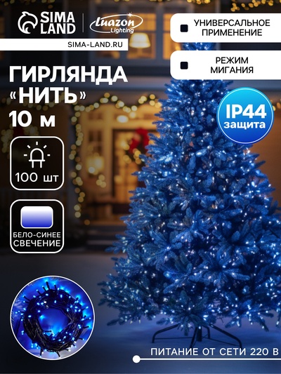 Гирлянда «Нить» 10 м, IP44, УМС, тёмная нить, 100 LED, свечение бело-синее, мигание, 220 В