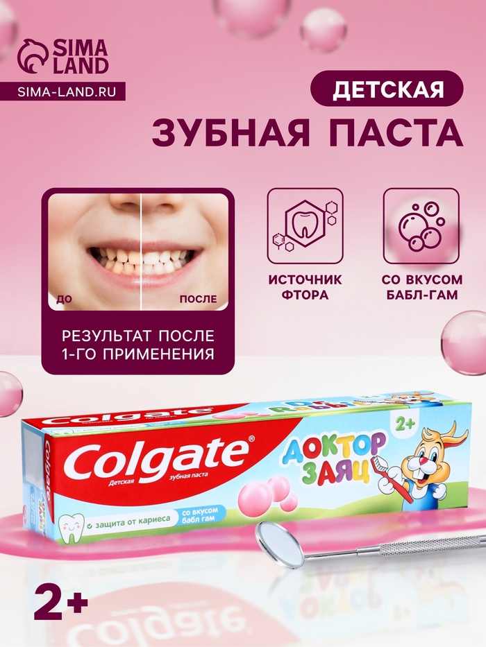 Детская зубная паста Colgate «Доктор Заяц», со вкусом жвачки, 66 мл - Фото 1
