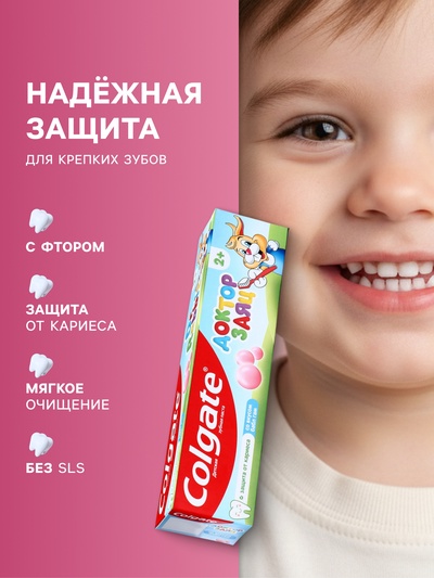 Детская зубная паста Colgate «Доктор Заяц», со вкусом жвачки, 66 мл