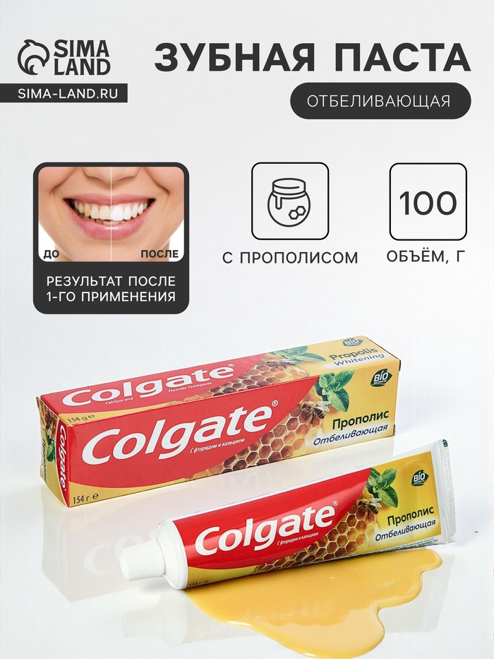 Зубная паста Colgate, прополис, отбеливающая, 100 мл - Фото 1