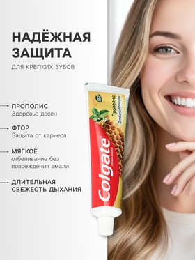 Зубная паста Colgate, прополис, отбеливающая, 100 мл (комплект 2 шт)