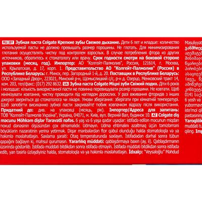 Зубная паста Colgate «Свежее дыхание, крепкие зубы», 146 г