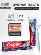 Зубная паста Colgate «Максимальная защита от кариеса», свежая мята, 100 мл - Фото 1