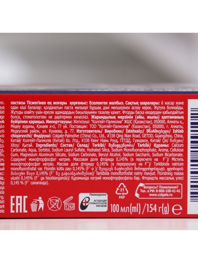 Зубная паста Colgate «Максимальная защита от кариеса», свежая мята, 146 мл