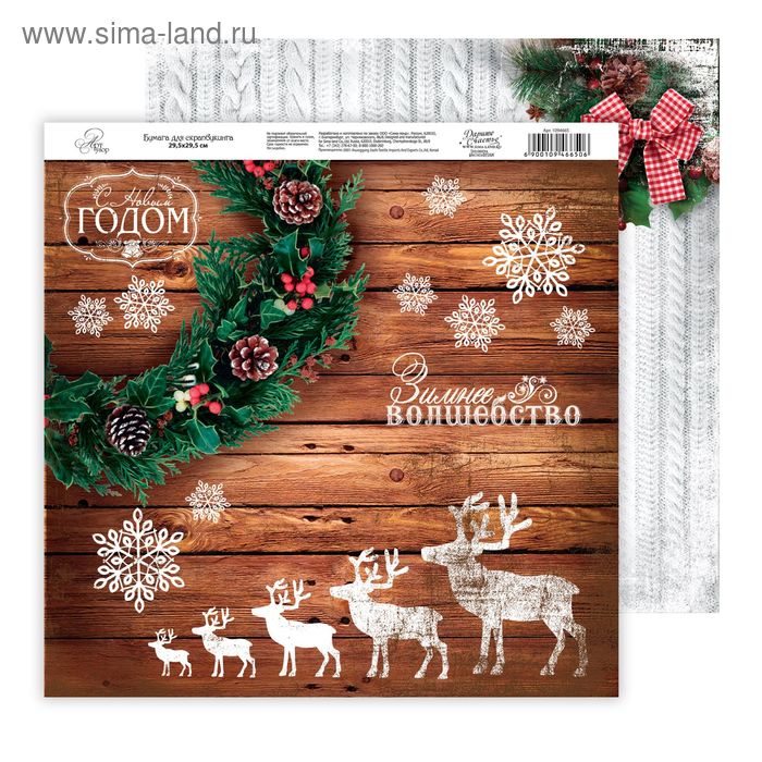 Бумага для скрапбукинга «Зимнее волшебство», 29,5 × 29,5 см 160 гр/м2 - Фото 1