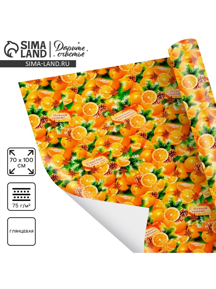 Упаковочная бумага на Новый год «Мандарины», 70×100 см, глянцевая - Фото 1