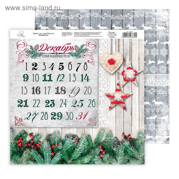 Бумага для скрапбукинга «Календарь», 29,5 × 29,5 см 160 гр/м2 - Фото 1