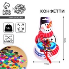 Конфетти «Снеговик», кругляши цветные, 14 г - Фото 1