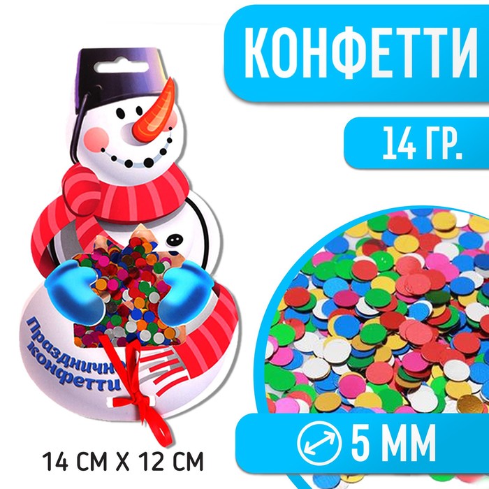 Новогодние конфетти «Снеговик», кругляши цветные, 14 г., на новый год