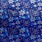 Плёнка упаковочная голография «Волшебные снежинки»,70 × 100 см - Фото 2