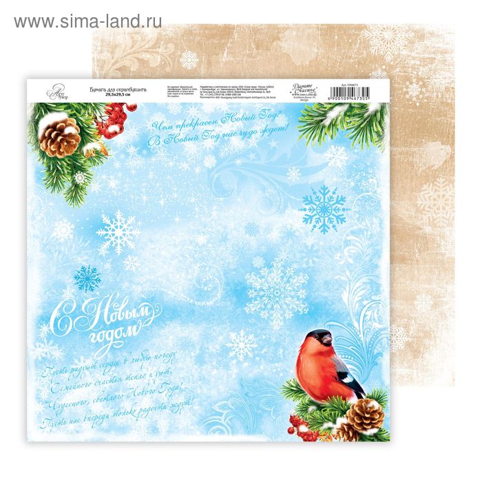 Бумага для скрапбукинга «Снегирь», 29,5 × 29,5 см 160 гр/м2 - Фото 1