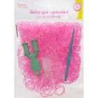 Резиночки для плетения прозрачно-розовые, набор 1000 шт., крючок, крепления, пяльцы - Фото 1