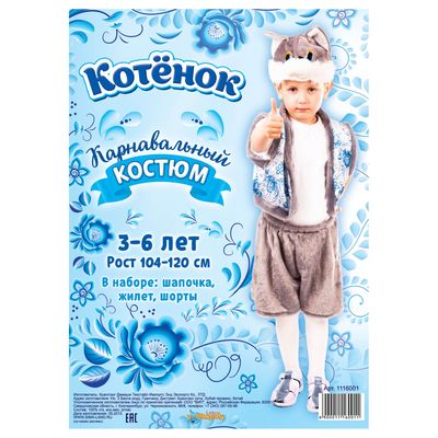 Карнавальный костюм «Котёнок», 3 предмета: шапка, жилет, шорты, 3-6 лет