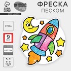 Фреска форменная с блёстками «Ракета» - Фото 1