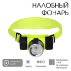 Фонарик налобный для дайвинга, водонепроницаемый, 1 диод, кислотно-жёлтый - Фото 1