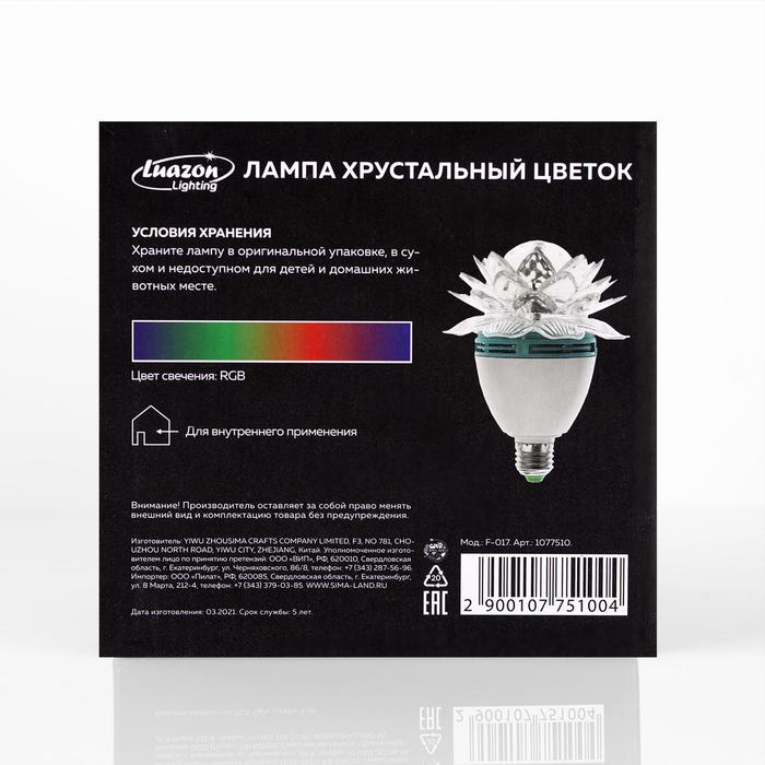 Световой прибор «Хрустальный цветок» 12.5 см, Е27, свечение RGB - фото 1889143767
