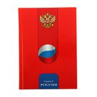 Ежедневник датированный 2016г А5, 168 листов, "Российский Символы-2" твердая обложка, глянцевая ламинация - Фото 1
