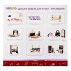 Кукольный дом «Коллекция» - Фото 3