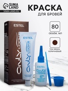 Краска для бровей и ресниц Estel Only looks тон №602, коричневый - Фото 1