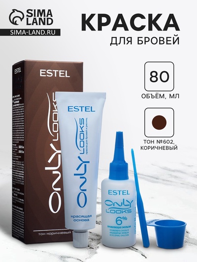Краска для бровей и ресниц Estel Only looks тон №602, коричневый