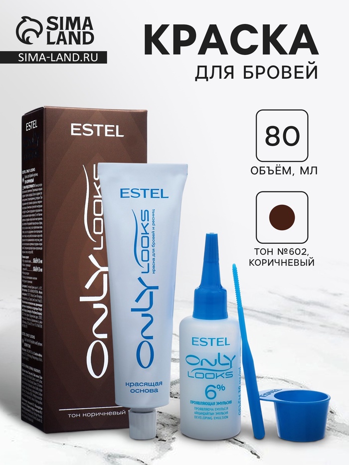 Краска для бровей и ресниц Estel Only looks тон №602, коричневый - Фото 1