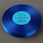 Лента атласная, 12 мм, 33±2 м, синяя №040 - Фото 2