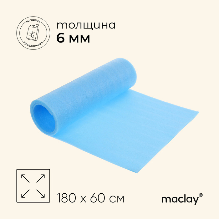 Коврик туристический maclay, 180х60х0.6 см, цвет голубой - Фото 1