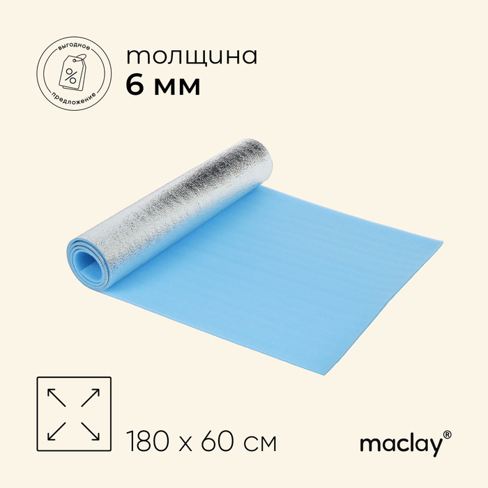 Коврик туристический Maclay, фольгированный, 180х60х0.6 см, цвет голубой - фото 1905308228
