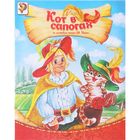 Книга «Сказка про кота в сапогах», по мотивам сказки Ш.Перро, 12 стр. - Фото 1