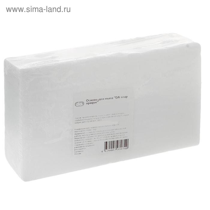 Мыльная основа DA soap opaque, брикет, 1 кг, цвет белый - Фото 1