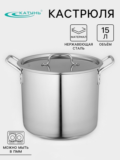 Кастрюля Катунь «Общепит», 15 л, d=30 см, h=23 см, нержавеющая сталь