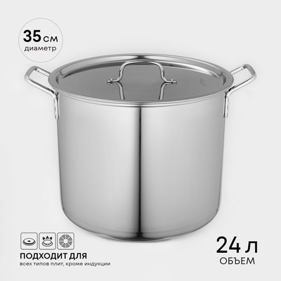 Котёл Катунь «Общепит», 24 л, d=35 см, h=28 см, нержавеющая сталь