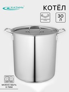 Котёл Катунь «Общепит», 30 л, d=35 см, h=36 см, нержавеющая сталь - Фото 1