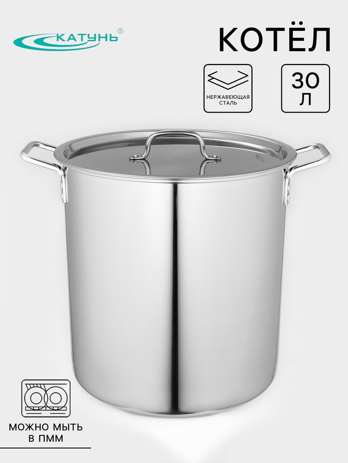 Котёл Катунь «Общепит», 30 л, d=35 см, h=36 см, нержавеющая сталь - Фото 1