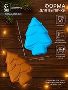 Форма для выпечки новогодняя Доляна «Ёлочка», силикон, 13.5×10.5 см, синяя - Фото 1