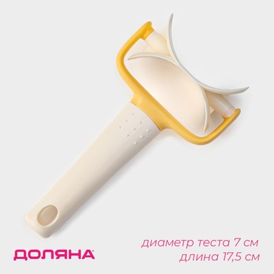 Ролик для вырезания кругов из теста Доляна «Ваниль», d=7 см, 17.5 см