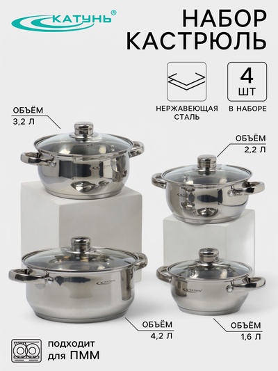 Набор кастрюль Катунь«Гретта», 4 предмета: 1.6 л, 2.2 л, 3.2 л, 4.2 л, капсульное дно, индукция, нержавеющая сталь