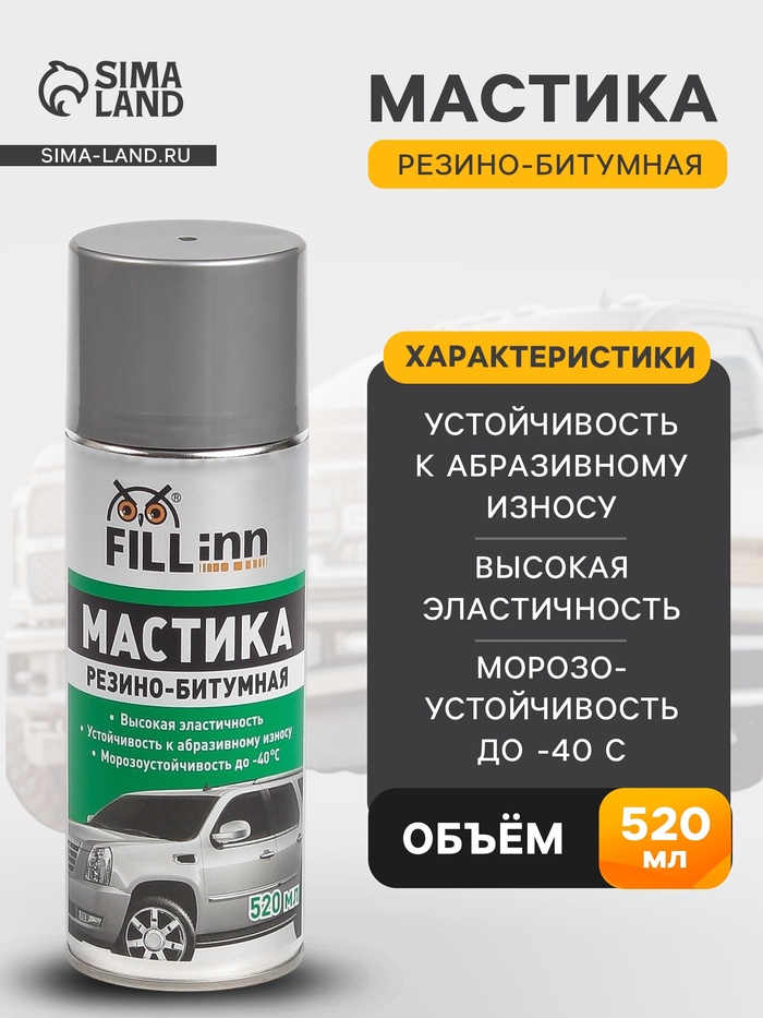 Мастика FILL INN резино-битумная, 520 мл, аэрозоль - Фото 1
