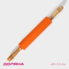 Скалка Доляна «Валенсия», 48×5 см, цвет оранжевый - фото 5877064