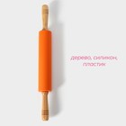 Скалка Доляна «Валенсия», 48×5 см, рабочая часть 24.5 см, цвет оранжевый - Фото 2